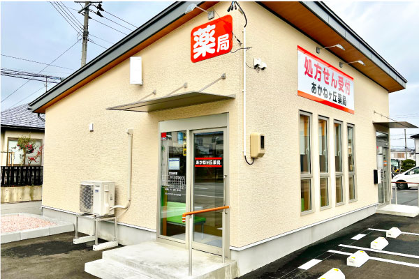 あかねヶ丘薬局