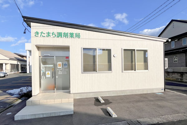 きたまち調剤薬局