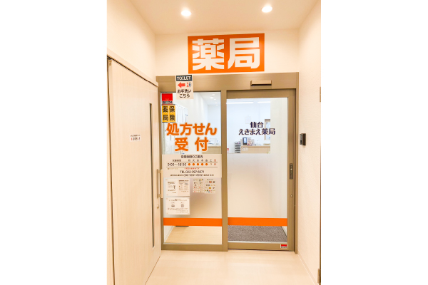 仙台えきまえ薬局